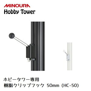 fBXvCbN MINOURA Hobby Tower NbvtbN 50mm (HC-50) 3 ~mE |[ fBXvCX^h  ] ނ Xm[{[h IvVA^b`g