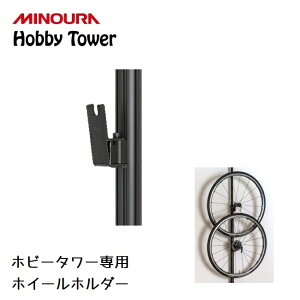 fBXvCbN MINOURA Hobby Tower zC[z_[ (HH-21) ~mE |[ fBXvCX^h ] [hEMTBENXoCNp IvVA^b`gōő