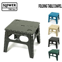 折りたたみアウトドアフォールディングテーブルFOLDINGTABLECHAPELSLOWER【店頭受取対応商品】