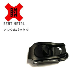 【スペアーパーツ】ベントメタル ビンディング BENTMETAL アンクルラチェット バックル スノーボード スノボ 冬