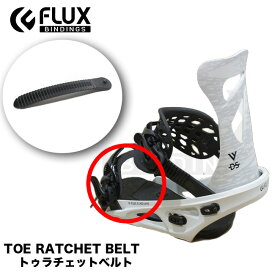 スペアーパーツ FLUX トゥーラチェットベルト FSP3191 フラックス Toe Ratchet Belt