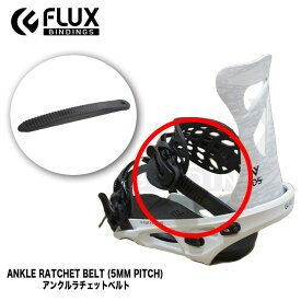 【6/1限定ポイント最大23倍】スペアーパーツ FLUX アンクルラチェットベルト フラックス 部品 Ankle Ratchet Belt (5mm pitch)