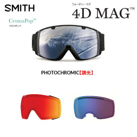 スペアーレンズ スミス SMITH LENS 4D MAG フォーディー マグ CHROMAPOP 調光 PHOTOCHROMIC クロマポップ ゴーグル