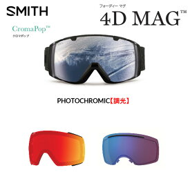 【4/25限定最大P29倍】スペアーレンズ スミス SMITH LENS 4D MAG フォーディー マグ CHROMAPOP 調光 PHOTOCHROMIC クロマポップ ゴーグル