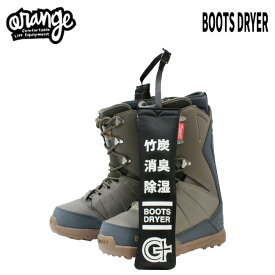【6/1限定ポイント最大23倍】スノーボード ブーツ 乾燥剤 ORAN'GE オレンジ Boots dryer ブーツ ドライヤー
