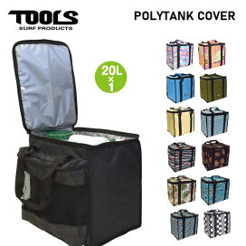 【最大10%OFFクーポン】 ポリタンクカバー 20L用 TOOLS ツールス ポリタンカバー ポリタンクケース サーフィン 海水浴 レジャー