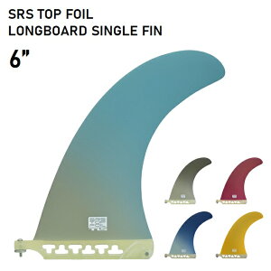【7/5限定 エントリーで最大P30倍】サーフィン フィン TLS SRS TOP FOIL LONG SINGLE FIN 6 ロングボード ミッドレングス シングルフィン