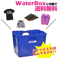 【6/1限定エントリーで最大P20倍】TOOLSWaterBoxウォーターボックスTLSお着替えバケツ濡れたウェットスーツ水着やスノーボード・スキー時のウェアブーツグ