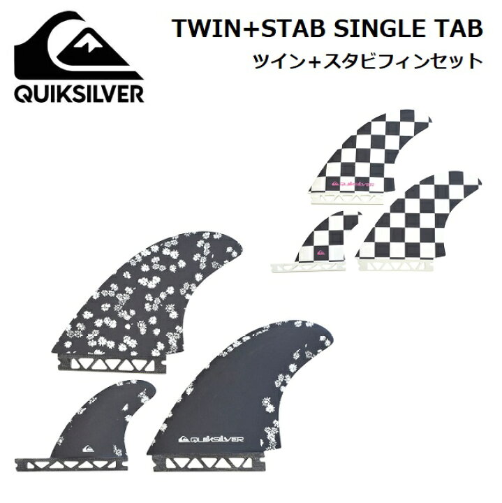 楽天市場】フィン QUIKSILVERTWIN+STAB SINGLE TAB ツイン＋スタビ  