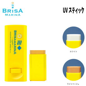 【4/25限定最大P29倍】サーフィン 日焼け止め スティック BRISA MARINA アスリートプロ UV スティック 10g SPF50 ウォータープルーフ スキンケア