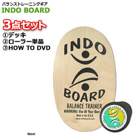 バランスボード INDO BOARD インドボード NATURAL バランスボード ローラー DVDのお得な3点セット/サーフィン スノーボード トレーニング 家トレ