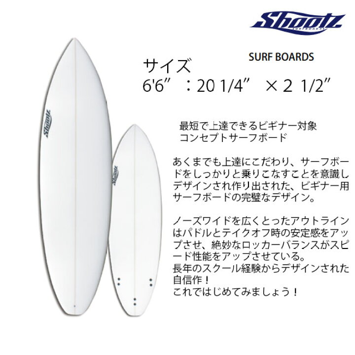 楽天市場】初心者ボードセット SHOOTZ 6