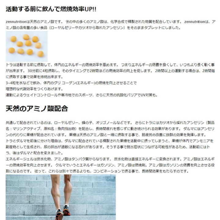 楽天市場 11 1限定 ﾎﾟｲﾝﾄ最大21 5倍 自然 天然サプリ Zen トラ ダルマ 88粒 持久系エネルギー スピードリカバリー ゼン アミノ酸サプリメント Golgoda