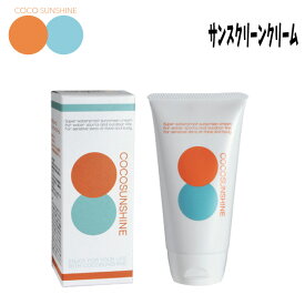 【15日最大P32倍】日焼け止め COCO SUNSHINE コサンシャイン SUNSCREEN CREAM サンスクリーンクリーム SPF45 ウォータープルーフ