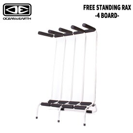 サーフボードラック OCEAN&EARTH FREE STANDING RAX - 4 BOARD アルミ製の超軽量スタンド式ボードラック 収納 縦置き用 オーシャンドアース