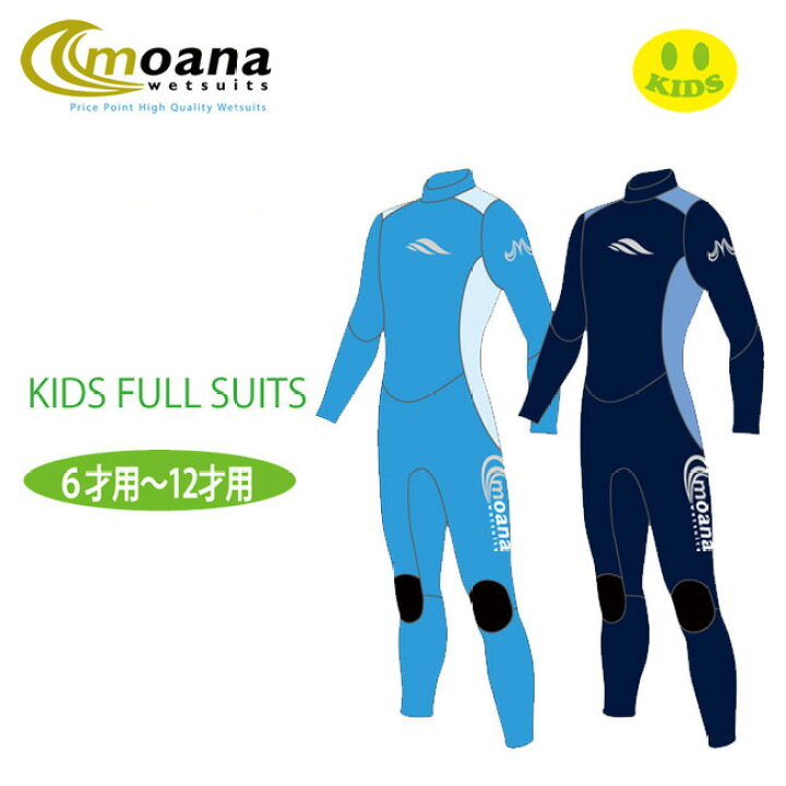 楽天市場】子供用 ウエット MOANA WET SUITS モアナウェットスーツ 