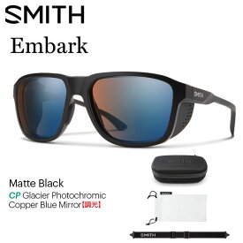 サングラス スミス SMITH Embark Matte Black / Photochromic 調光 スポーツサングラス スノーボード スキー スノボ 登山 アウトドア 釣り フィッシング