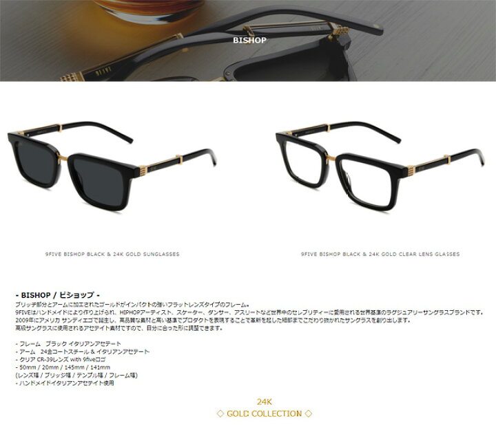 楽天市場】サングラス ナインファイブ 9five BISHOP Black & 24k Gold  