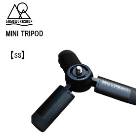 【マラソン MAX P10倍】MINIMALight ランタンスタンド 三脚 5050WORKSHOP MINI TRIPOD ミニトライポッド SSサイズ ランタンポール 拡張パーツ