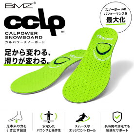 BMZ カルパワースノーボード インソール CCLP スノーボード用 中敷き スノボ メンズ レディース