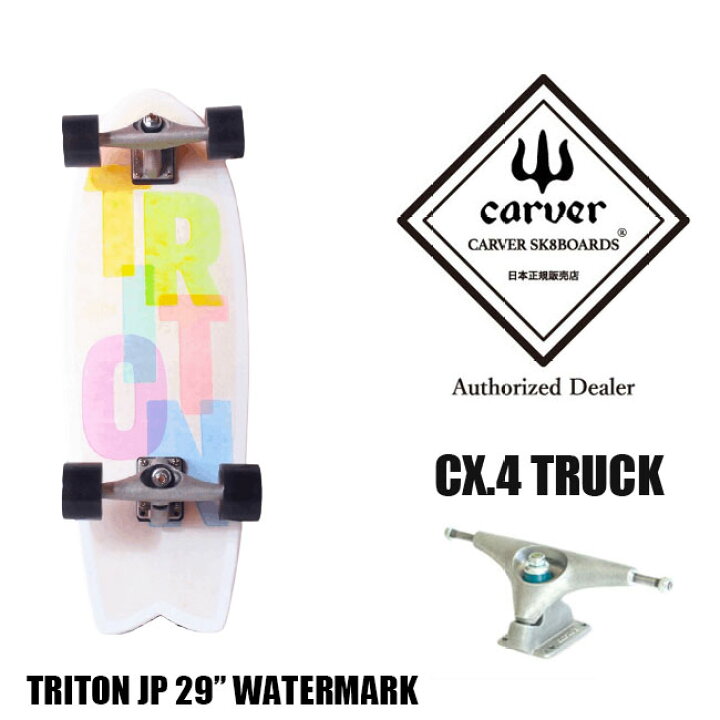 楽天市場】CARVER カーバ TRITON Watermark 29 サーフスケート 