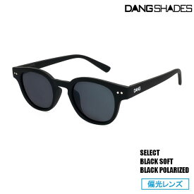 サングラス DANG SHADES ダン・シェイディーズ SELECT Black Soft x Black Polarized 偏光レンズ