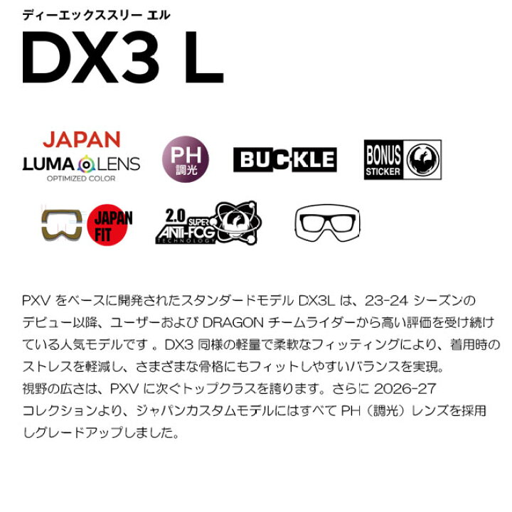 楽天市場】予約 ドラゴン ゴーグル DRAGON DX3L AUTHENTIC / LL J.GOLD 