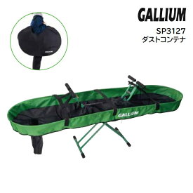 予約 チューンナップ GALLIUM ガリウム DUST CONTAINER ダストコンテナ (SP3127) ホットワックス 部屋の汚れ防止 コンパクト収納