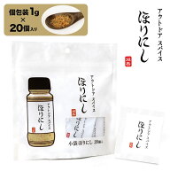 アウトドアスパイス ほりにし 小袋 20個入 個包装タイプ 携帯用 使い切り 調味料 BBQ キャンプ 春夏 秋冬