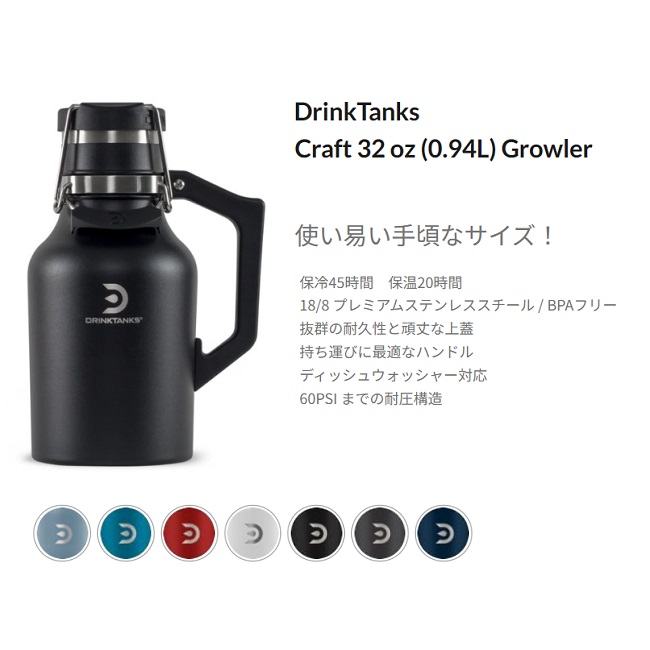 DrinkTanks(ドリンクタンクス) 0.94Lビール水筒-