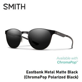 【5/15限定最大P32倍】サングラス スミス SMITH Eastbank Metal Matte Black (ChromaPop Polarized Black) イーストバンク メタル クロマポップ 偏光レンズ