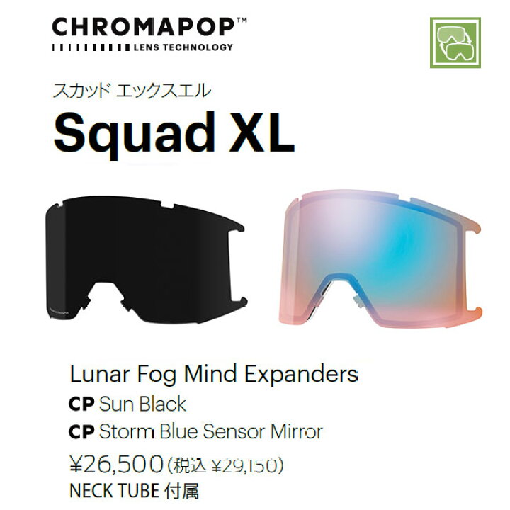 楽天市場】SMITH ゴーグル SQUAD XL LUNAR FOG MIND EXPANDERS 25-26  