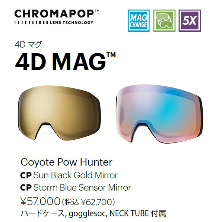 楽天市場】SMITH ゴーグル 4D MAG COYOTE POW HUNTER 25-26 アーリー 