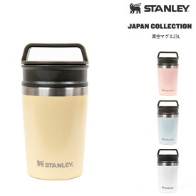 スタンレー 真空マグ0.23L STANLEY TRAVEL MAG Shiki ステンレス マグカップ 水筒 キャンプ アウトドア 春夏 秋冬