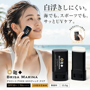 BRISA MARINA �u���T�}���[�i �A�X���[�g�v��EX UV�X�e�B�b�N �N���A 13.5g SPF50+ PA++++ ���Ă��~�� �T�[�t�B�� �E�H�[�^�[�v���[�t �t�� �H�~