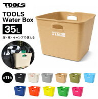 TOOLS Water Box ウォーターボックス TLS お着替えバケツ 濡れたウェットスーツ 水着やスノーボード・ス…