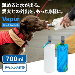 Vapur ���F�C�p�[ EZ Lick Dog Bottle 0.7L �C�[�W�[���b�N �h�b�O�{�g�� 700ml ���p �����{�g�� �܂肽���� WATER