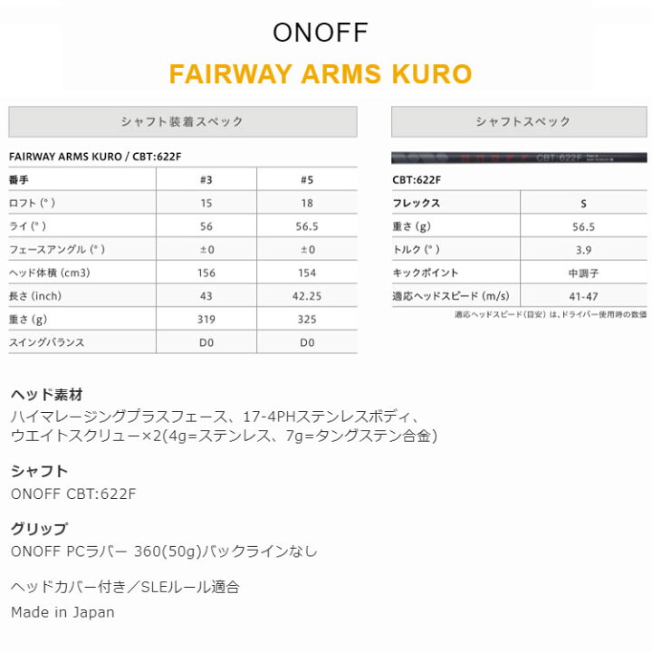 楽天市場】オノフ フェアウェイ ARMS 黒 KURO CBT:622Fカーボンシャフト 日本正規品 : Golkin（ゴルフマートキング）