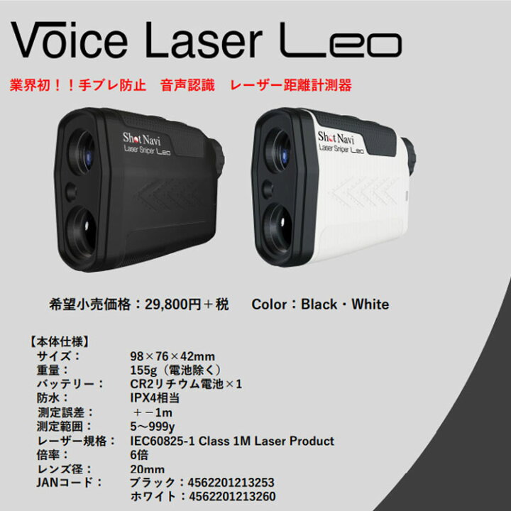楽天市場】ショットナビ ボイスレザーレオ ゴルフ用レーザー距離計測器 「音声認識機能」搭載 Shot Navi Voice Laser Leo : Golkin(ゴルフマートキング) 楽天市場】ショットナビ ボイスレザーレオ ゴルフ用レーザー距離計測器 「音声認識機能」搭載 Shot Navi Voice Laser Leo : Golkin(ゴルフマートキング)