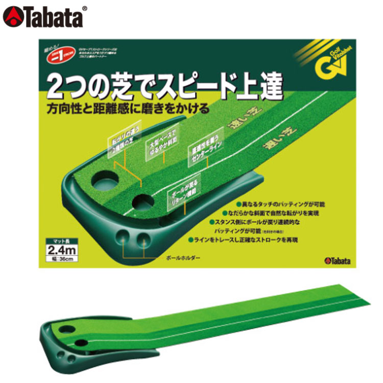 ゴルフ練習器具 パターマット gv-0126 タバタの人気商品・通販・価格 