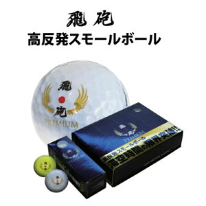 高反発ボールの通販 価格比較 価格 Com