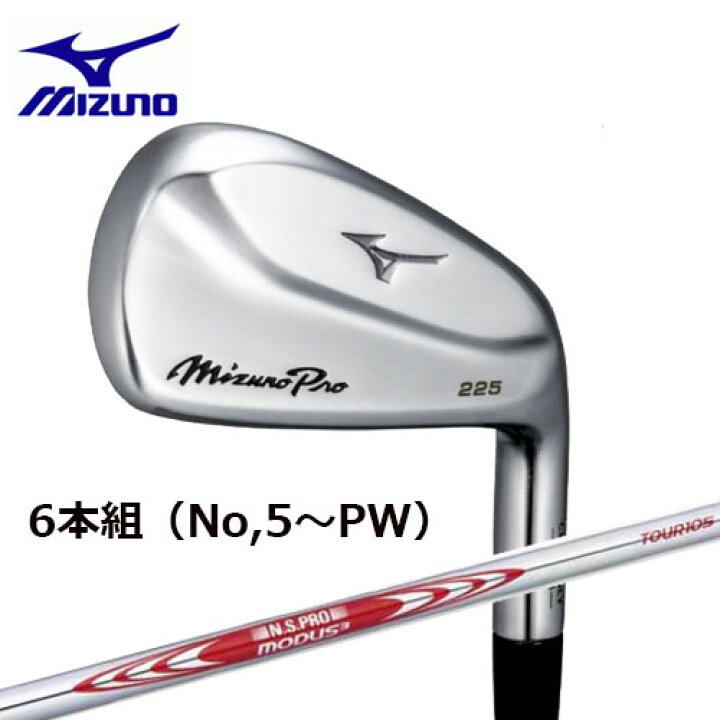 楽天市場】ミズノ プロ Mizuno Pro 225 アイアン 6本組(No.5〜PW) N.S. 