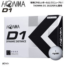 【土日祝も発送】本間ゴルフ ホンマゴルフ HONMA D1ゴルフボール 3ダースパック [36球] 2022年モデル