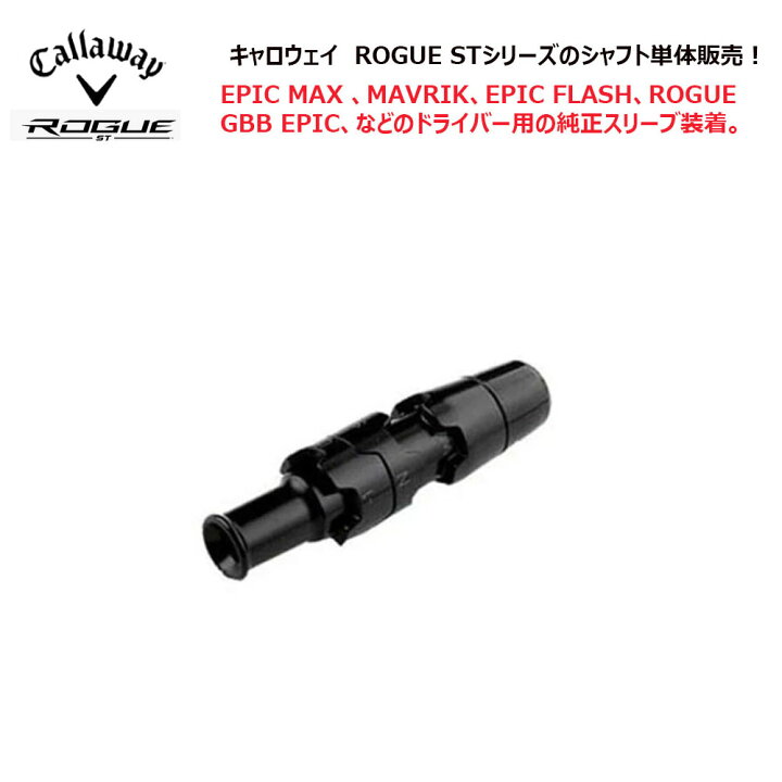 楽天市場】【USモデル／±調整用】 キャロウェイ ゴルフ スリーブ付き 