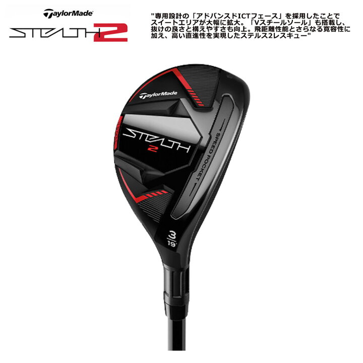 楽天市場】【USモデル】 テーラーメイド ステルス2 レスキュー  