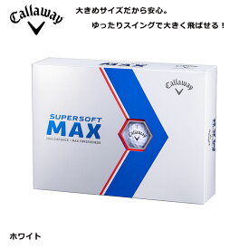 マラソンP5倍【4/24(水)20:00-25(木)23:59】【土日祝も発送】[日本正規品] キャロウェイ スーパーソフトマックス SUPER SOFT MAX ゴルフボール 1ダース [12球入り] 2023年モデル