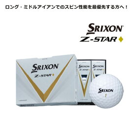 【土日祝も発送】[2023モデル] ダンロップ スリクソン Z-STAR ダイヤモンド ゴルフボール [12球入り] 日本正規品 SRIXON 8代目