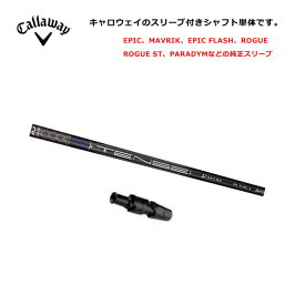 [予告]スーパーSALE P5倍【6/4(火)20時-5(水)】【土日祝も発送】【USモデル／±調整用】 キャロウェイ ゴルフ スリーブ付き シャフト単体 ドライバー用 MCA TENSEI AV SERIES BLUE シャフト