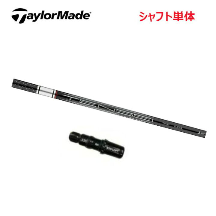 楽天市場】【シャフト／±2°用】 テーラーメイド スリーブ付きシャフト  