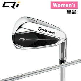 テーラーメイド 日本正規品 Qi WOMEN`S キューアイ ウィメンズ アイアン ELDIO TM40カーボンシャフト 単品(I#6、AW)